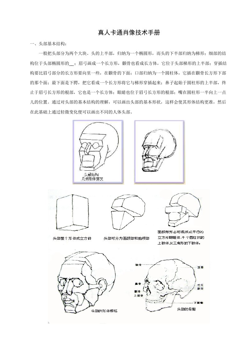 软陶公仔技术手册