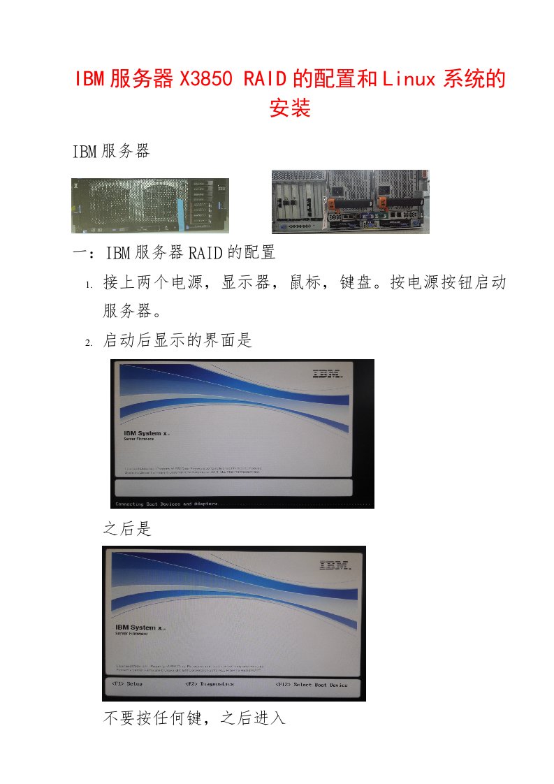 IBMX3850服务器RAID创建和Linux安装和IMM远程管理配置