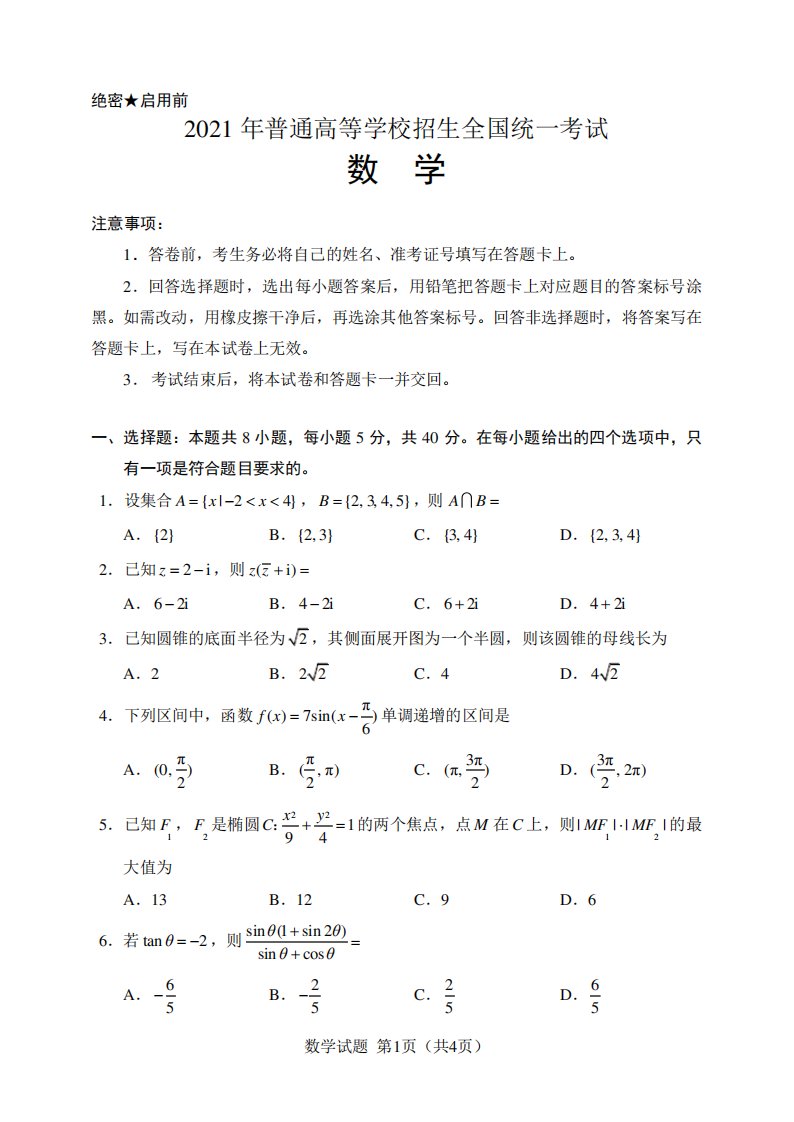 新高考卷数学(word)