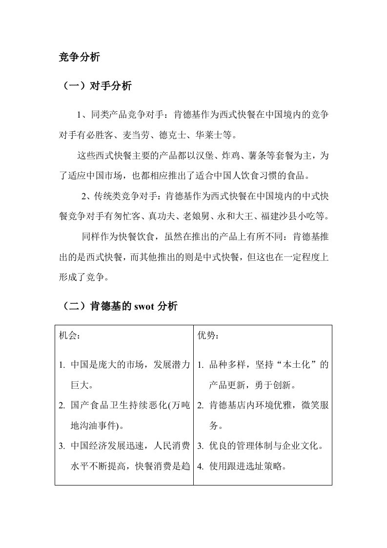 竞争对手分析(表格)