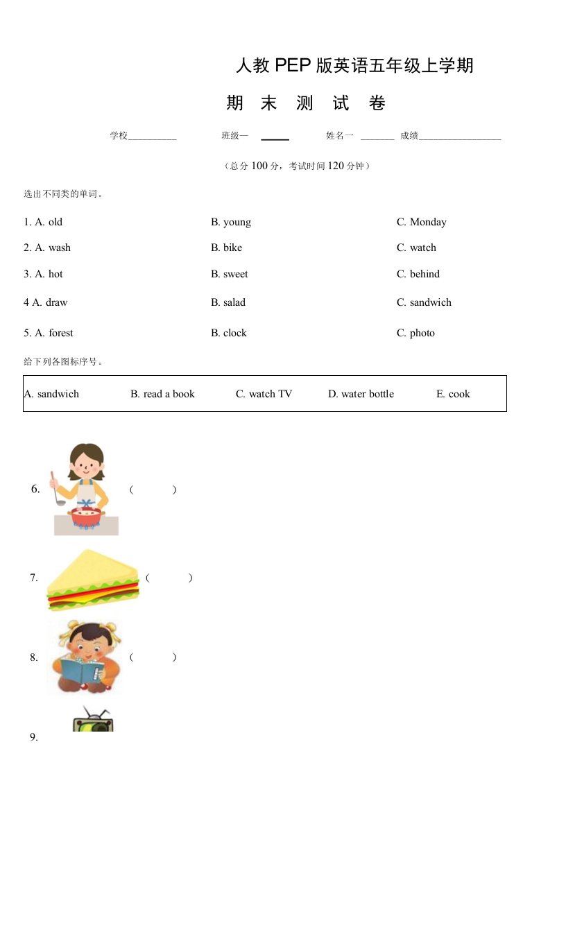 人教PEP版英语五年级上册《期末检测卷》含答案