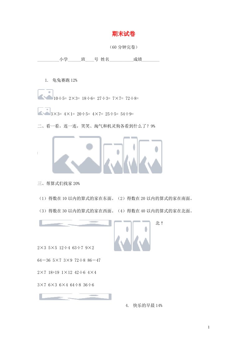 二年级数学上学期期末试卷1北师大版