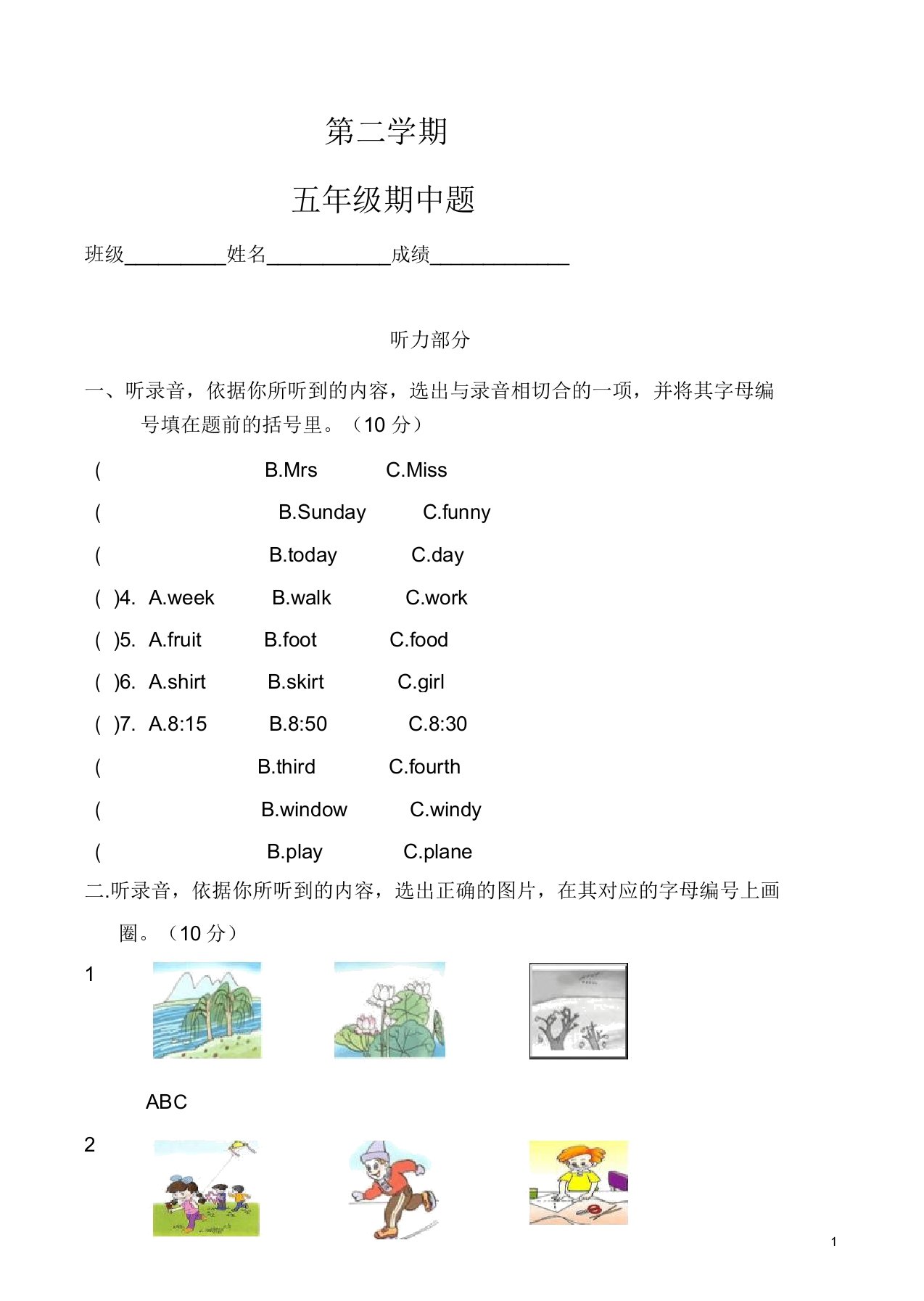 新联小学五年级下册英语期中试卷-(pep版)