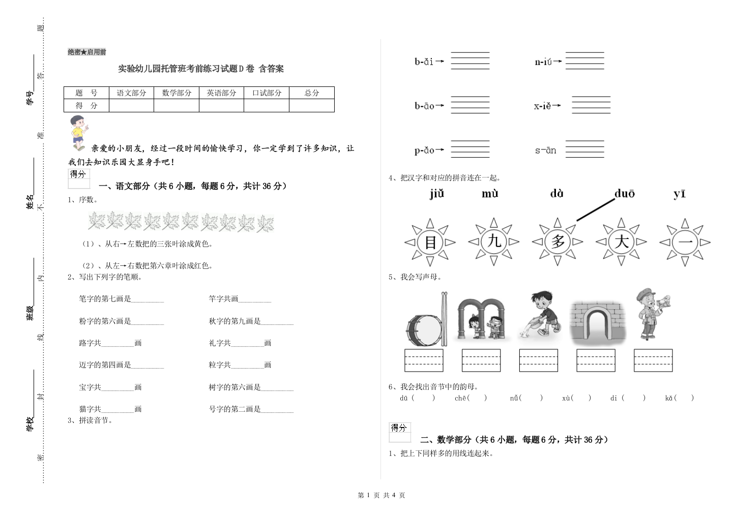 实验幼儿园托管班考前练习试题D卷-含答案