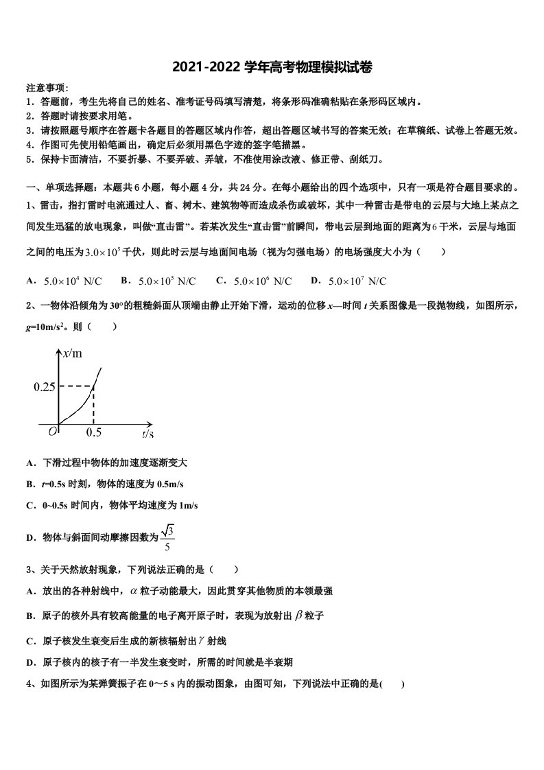 2022届云南省景东彝族自治县一中高三3月份模拟考试物理试题含解析