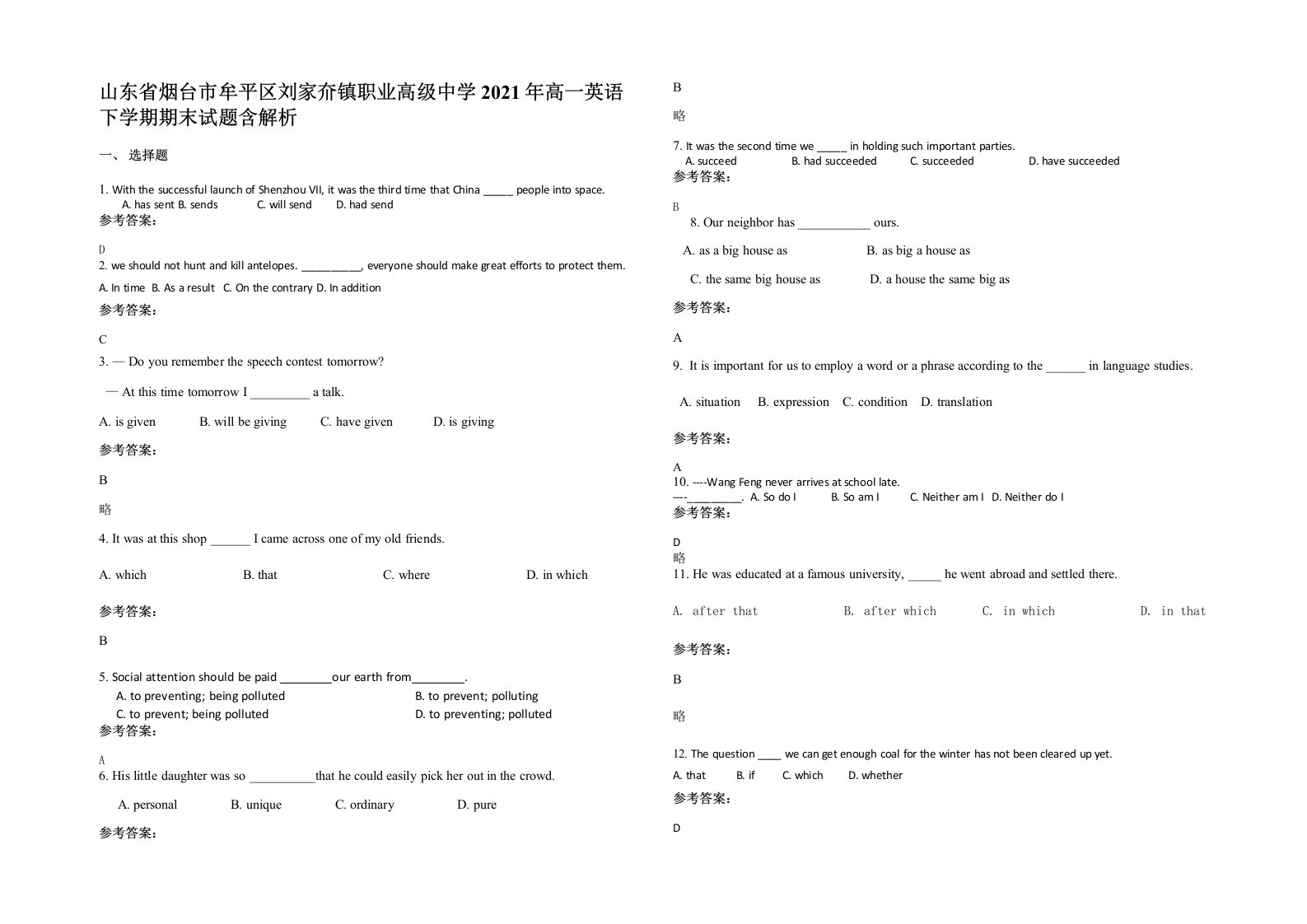 山东省烟台市牟平区刘家夼镇职业高级中学2021年高一英语下学期期末试题含解析