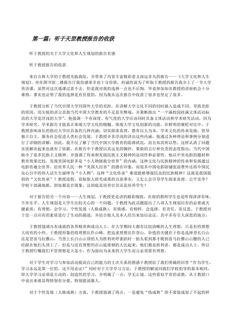 听于天罡教授报告的收获（合集五篇）[修改版]