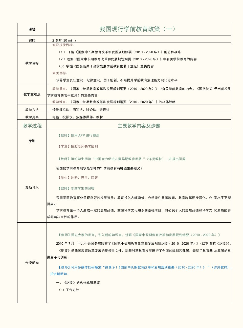 《学前教育政策法规》教案