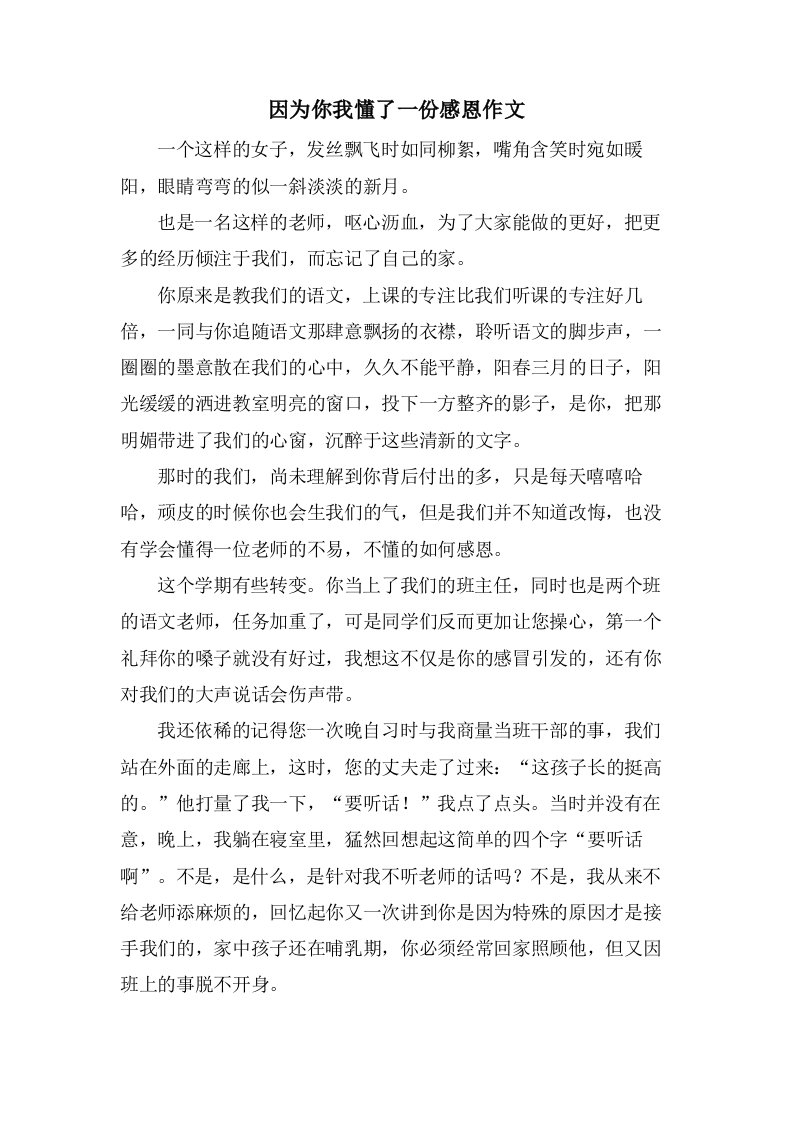 因为你我懂了一份感恩作文