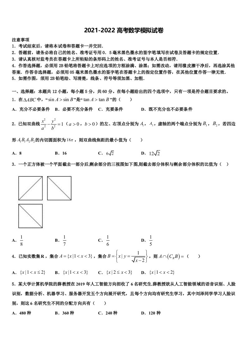 北京人大附中2022年高三压轴卷数学试卷含解析