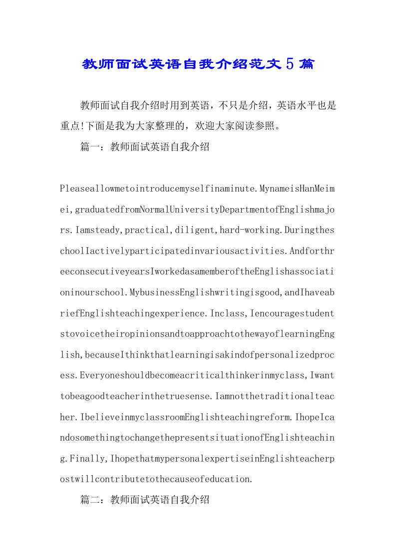 教师面试英语自我介绍范文5篇