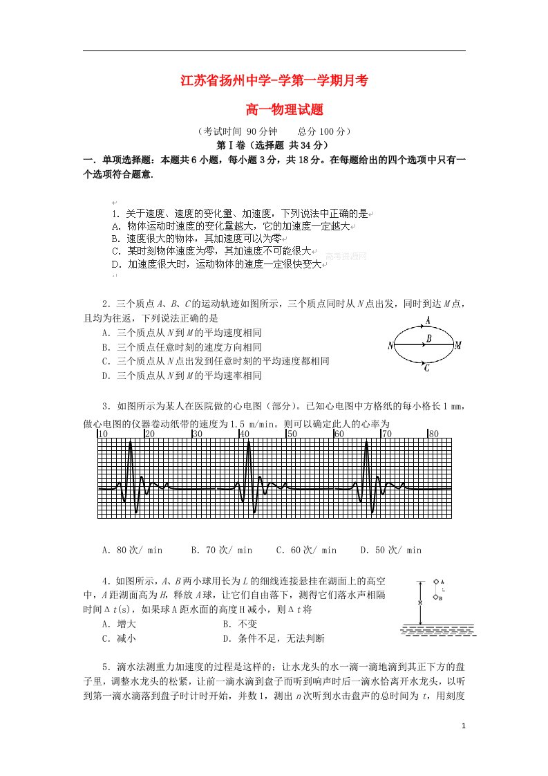 江苏省扬州市某重点中学高一物理上学期10月月考试题新人教版