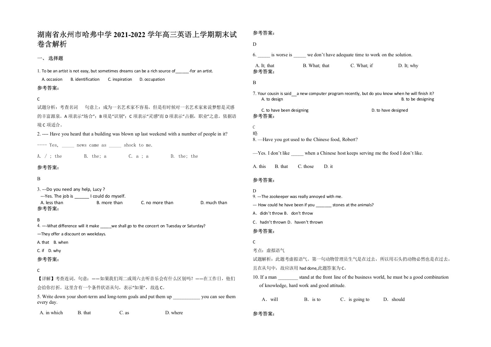 湖南省永州市哈弗中学2021-2022学年高三英语上学期期末试卷含解析