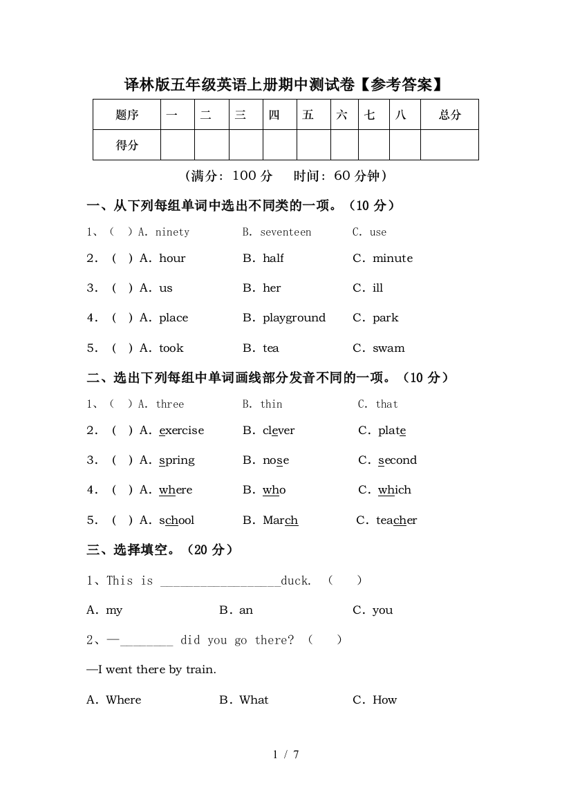 译林版五年级英语上册期中测试卷【参考答案】