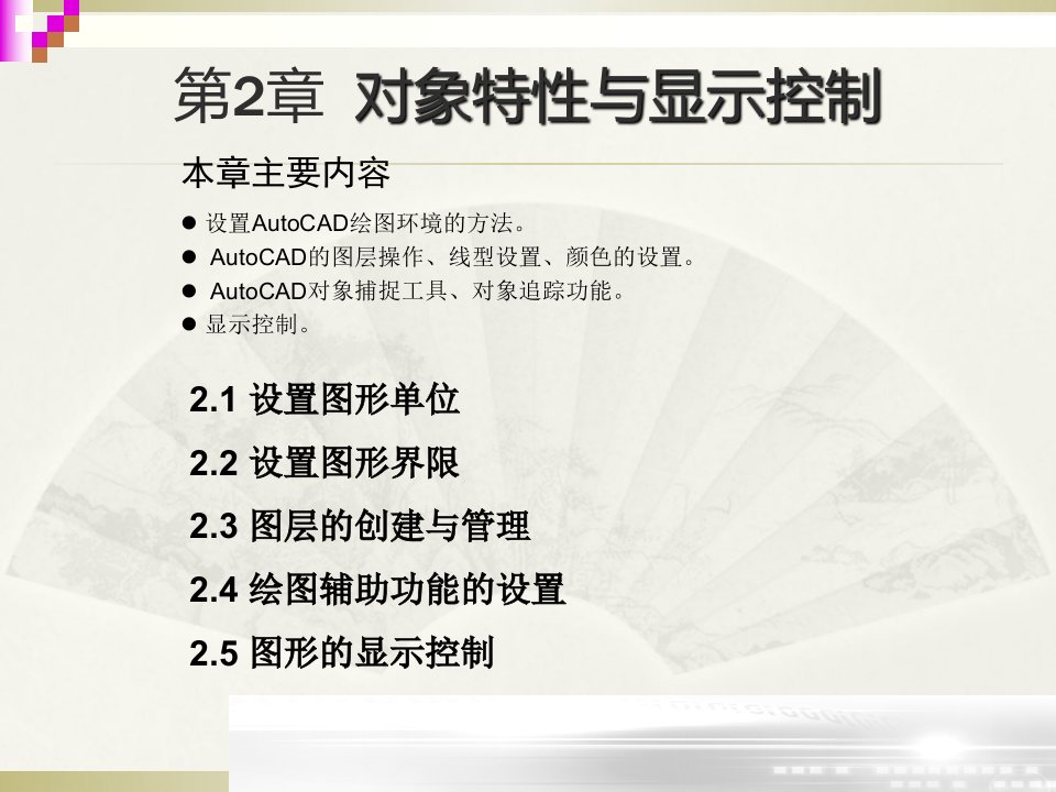 史上最强CAD对象特性与显示控制