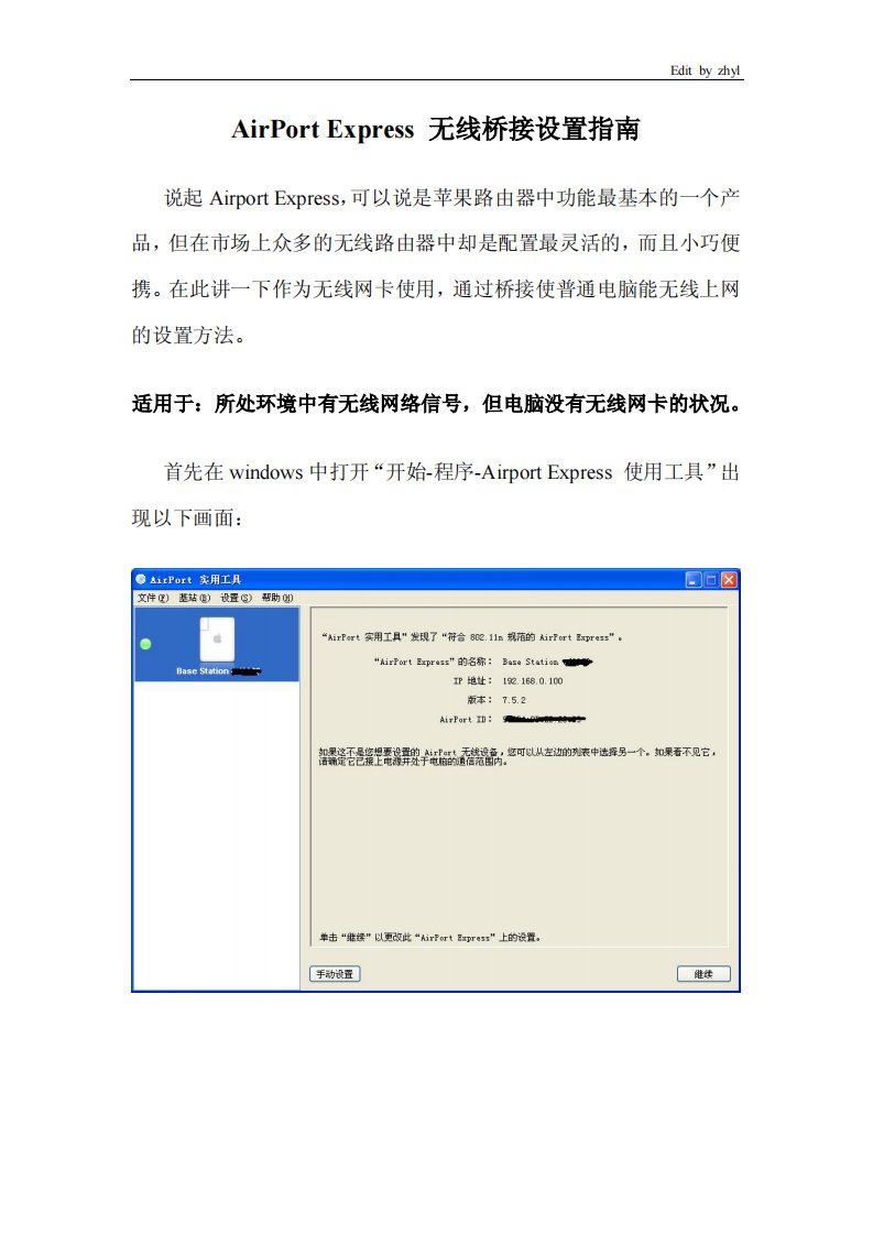 AirPort-Express-无线桥接设置指南