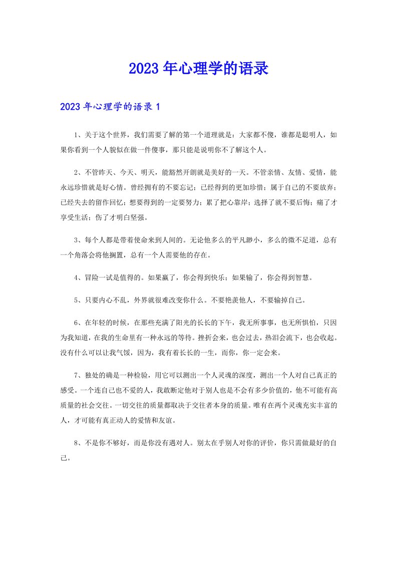 （精编）2023年心理学的语录50