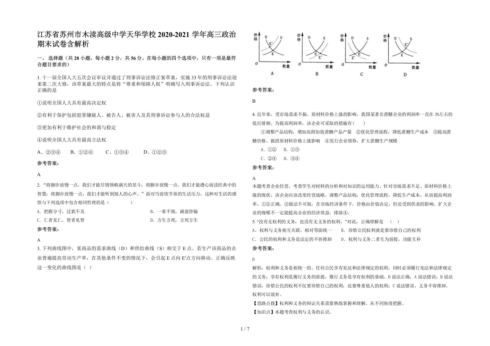 江苏省苏州市木渎高级中学天华学校2020-2021学年高三政治期末试卷含解析