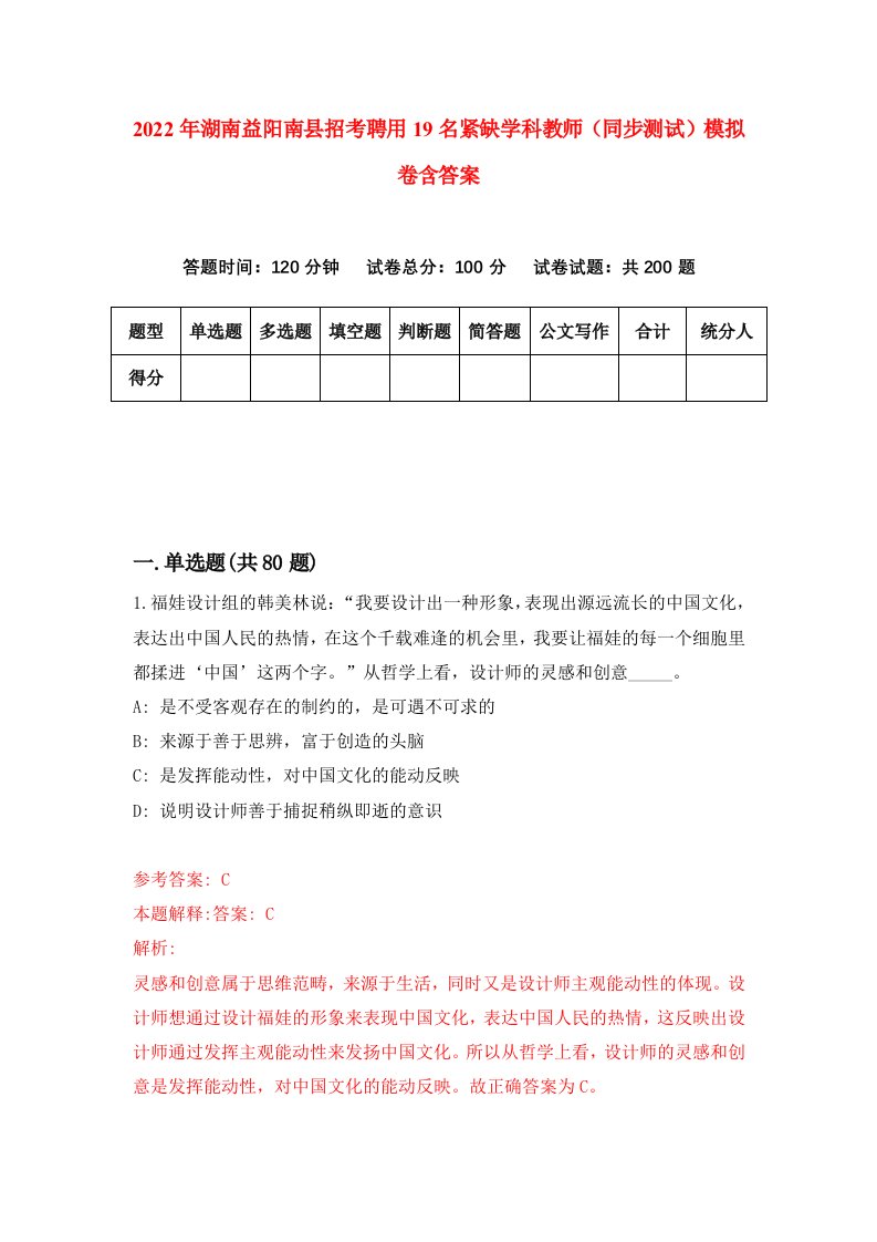 2022年湖南益阳南县招考聘用19名紧缺学科教师同步测试模拟卷含答案5