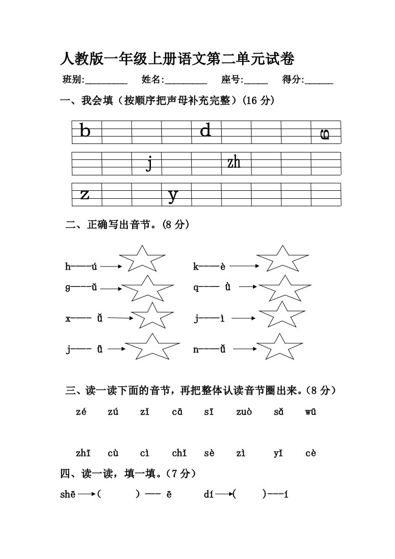 人教版一年级上册语文第二单元试卷1