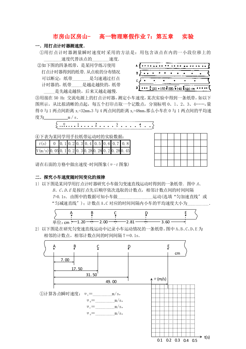 房山区房山高一物理寒假作业7第五章