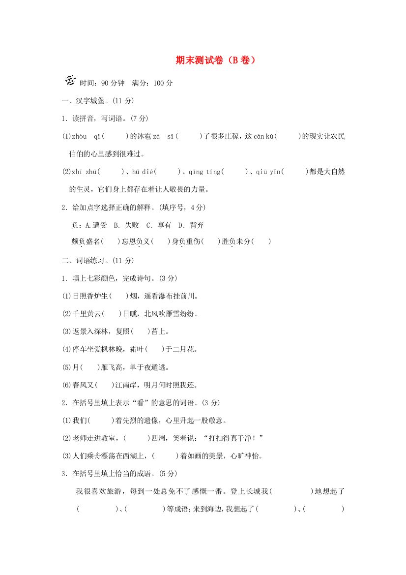 六年级语文下学期期末测试题（无答案）