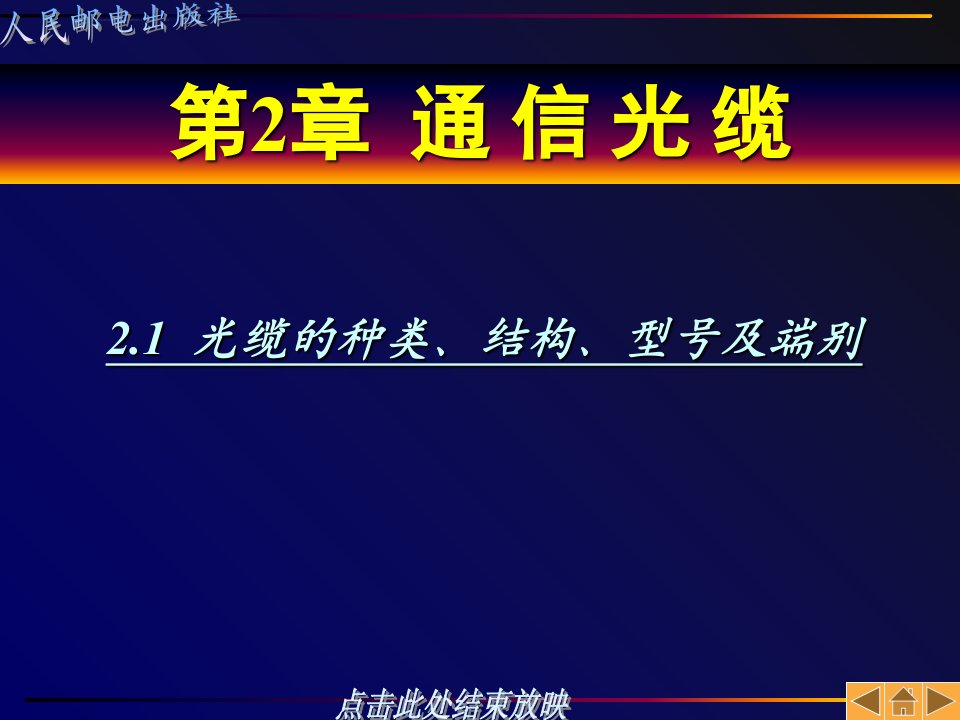 第2章光通信工程讲义课件