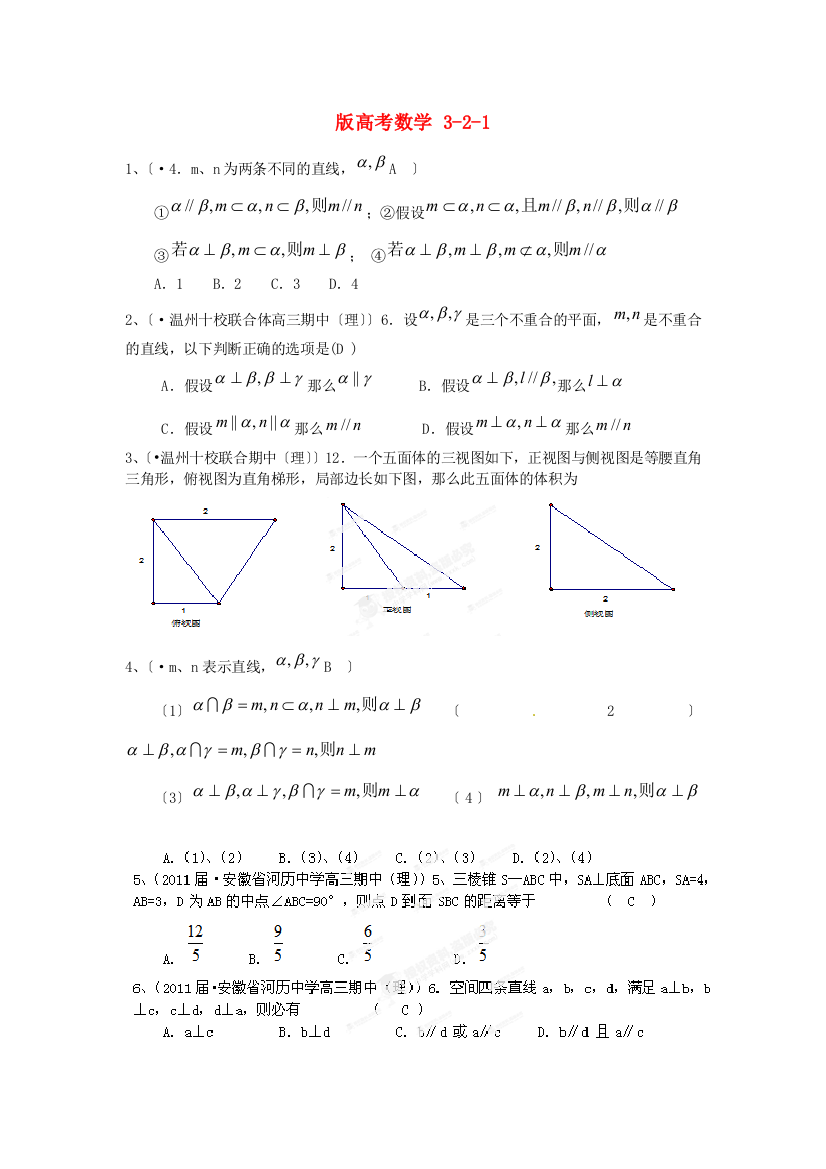 （整理版）高考数学321专题09立体几何理（教师2）