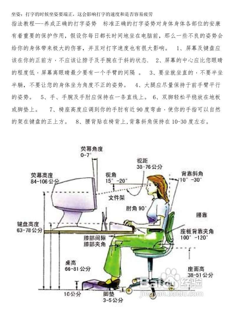 指法练习教程