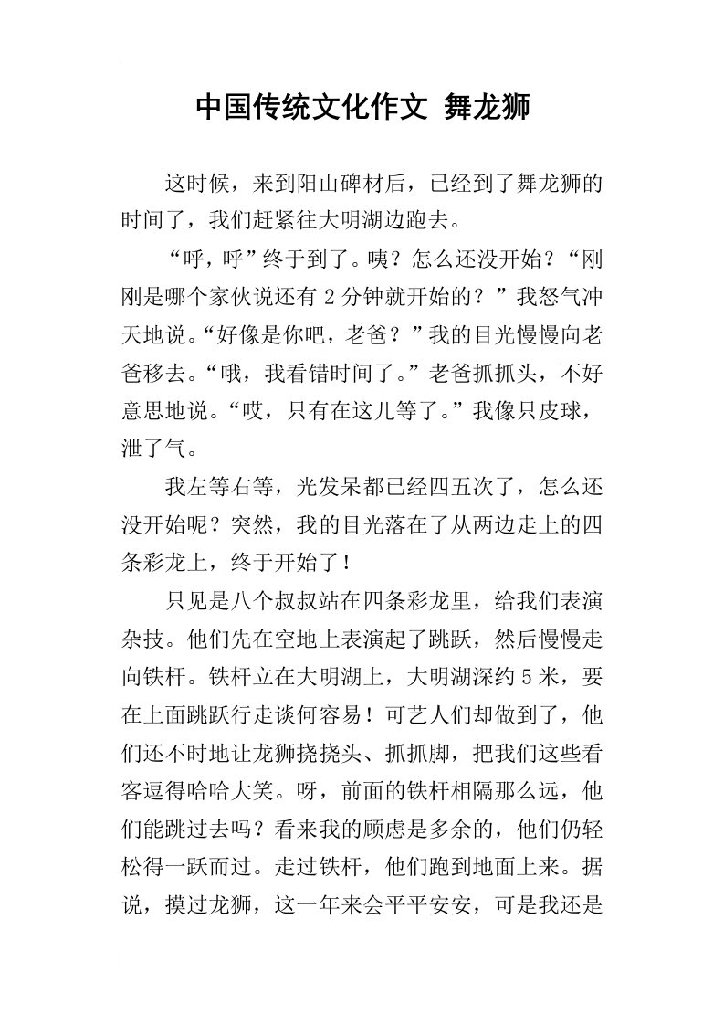 中国传统文化作文舞龙狮