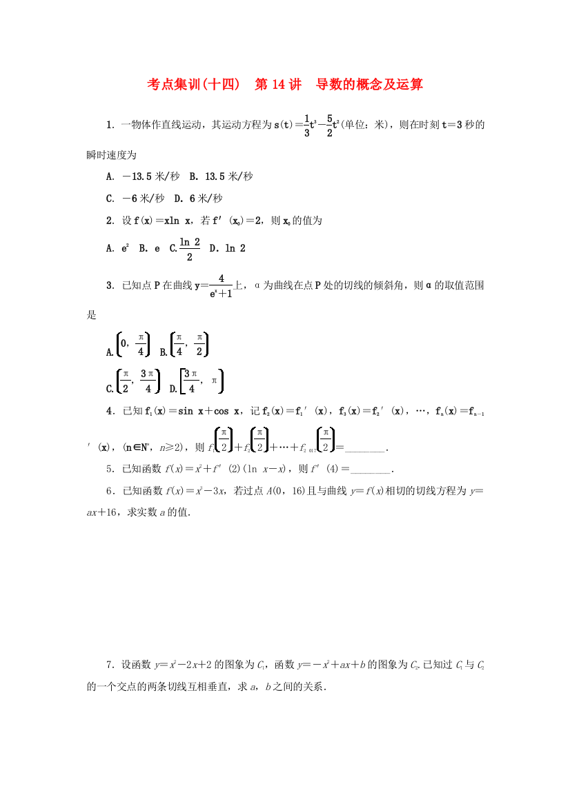 高考数学一轮总复习