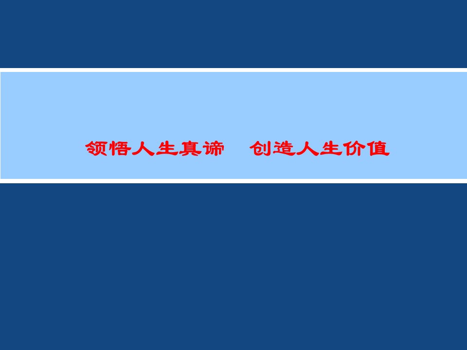 领悟人生真谛微观经济学