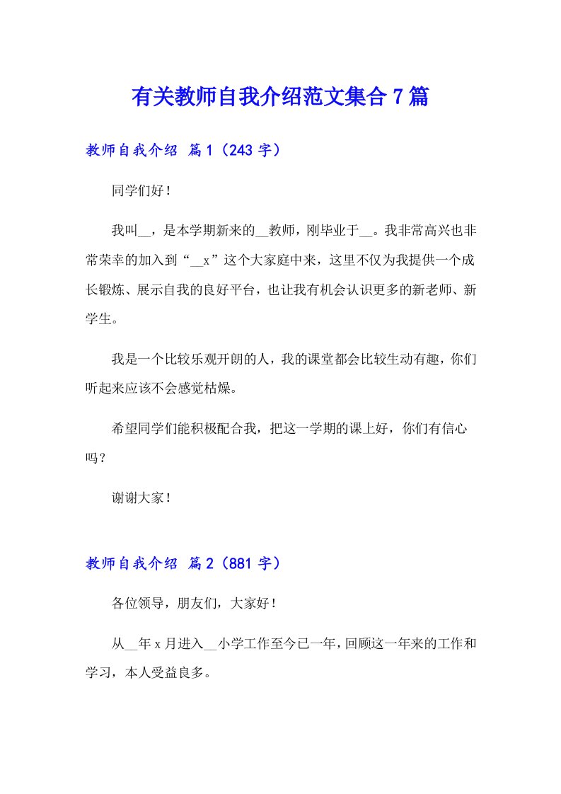 有关教师自我介绍范文集合7篇