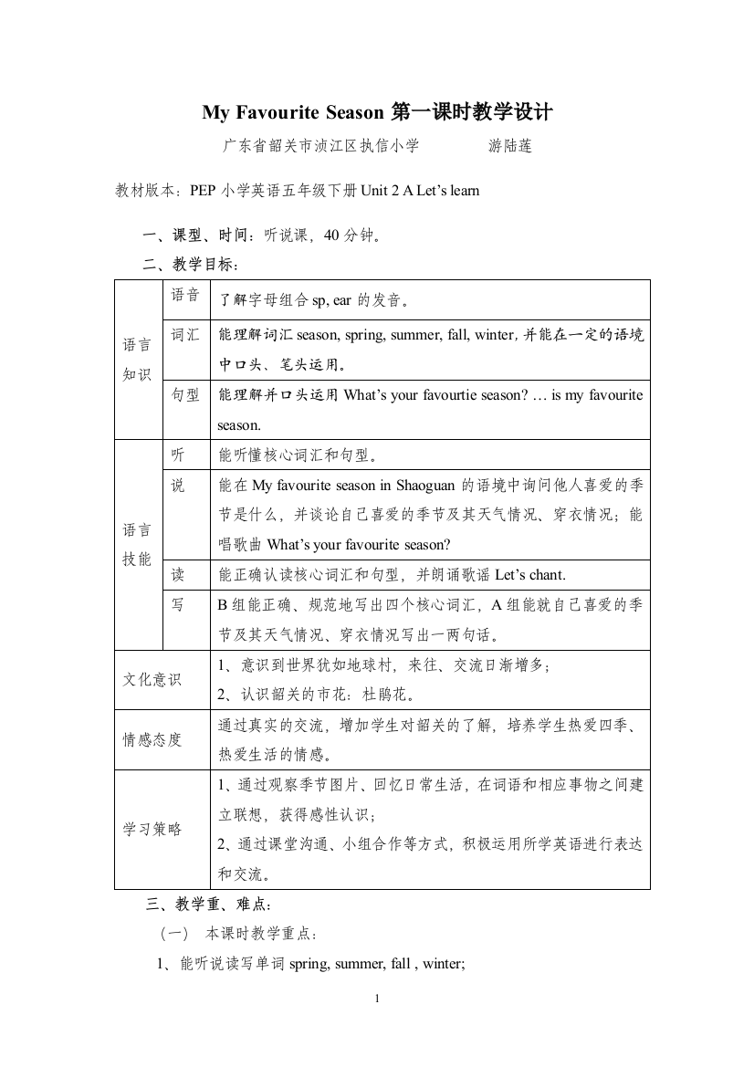 PEP五年级下册Unit2第一课时教学设计