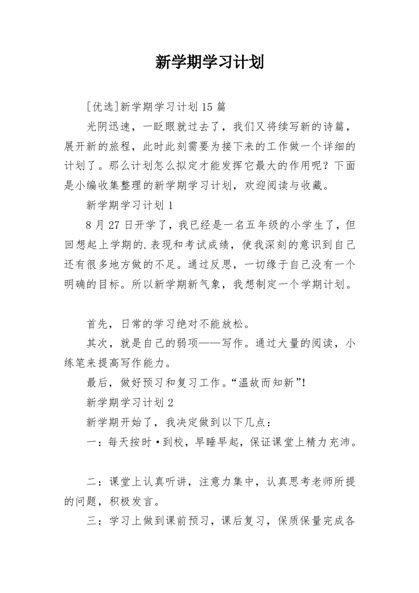 新学期学习计划_14