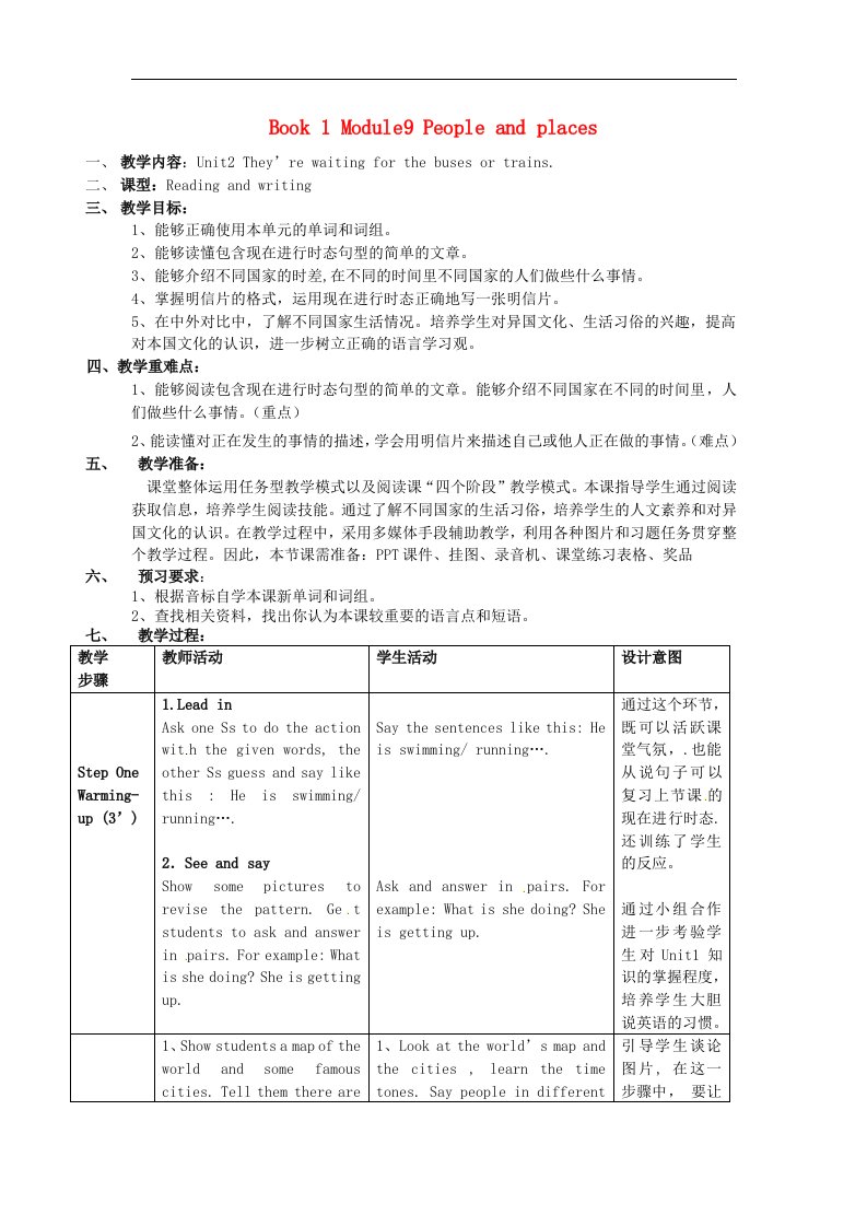 2017外研版英语七上Module