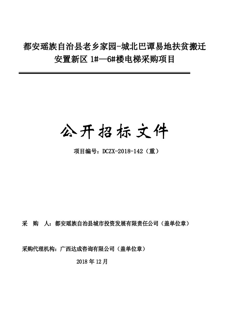 都安瑶族自治县老乡家园-城北巴谭易地扶贫搬迁安置新区1#