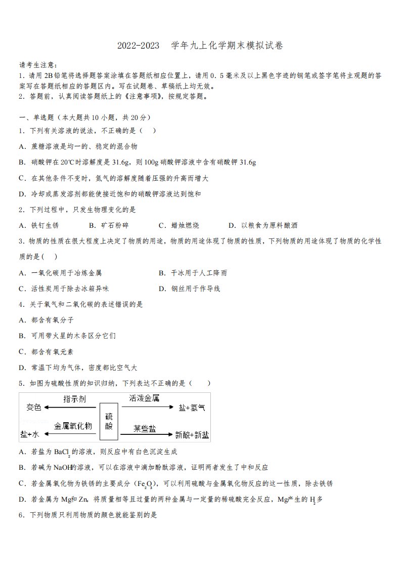 2022-2023学年贵州省贵阳市白云区化学九年级第一学期期末质量检测模拟试题含解析