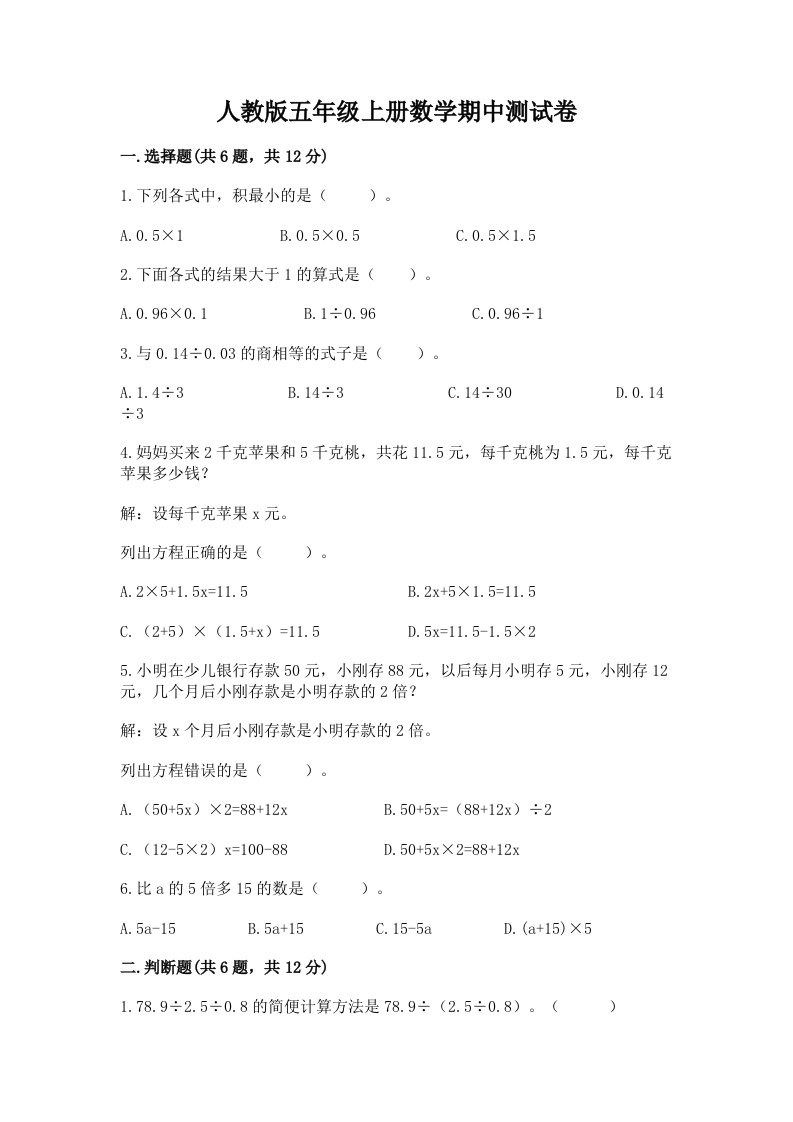 人教版五年级上册数学期中测试卷及完整答案【各地真题】