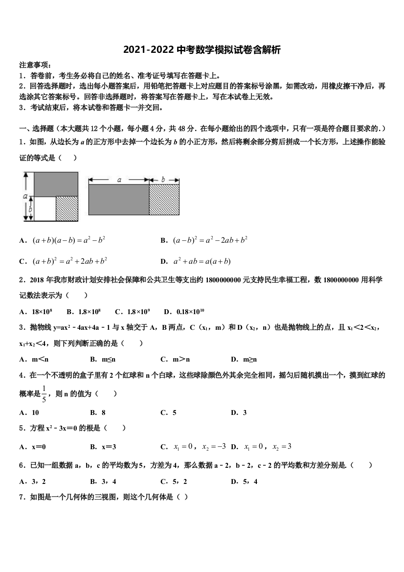 湖南省长沙五中学中考数学猜题卷含解析