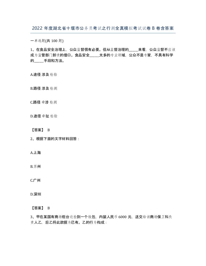 2022年度湖北省十堰市公务员考试之行测全真模拟考试试卷B卷含答案