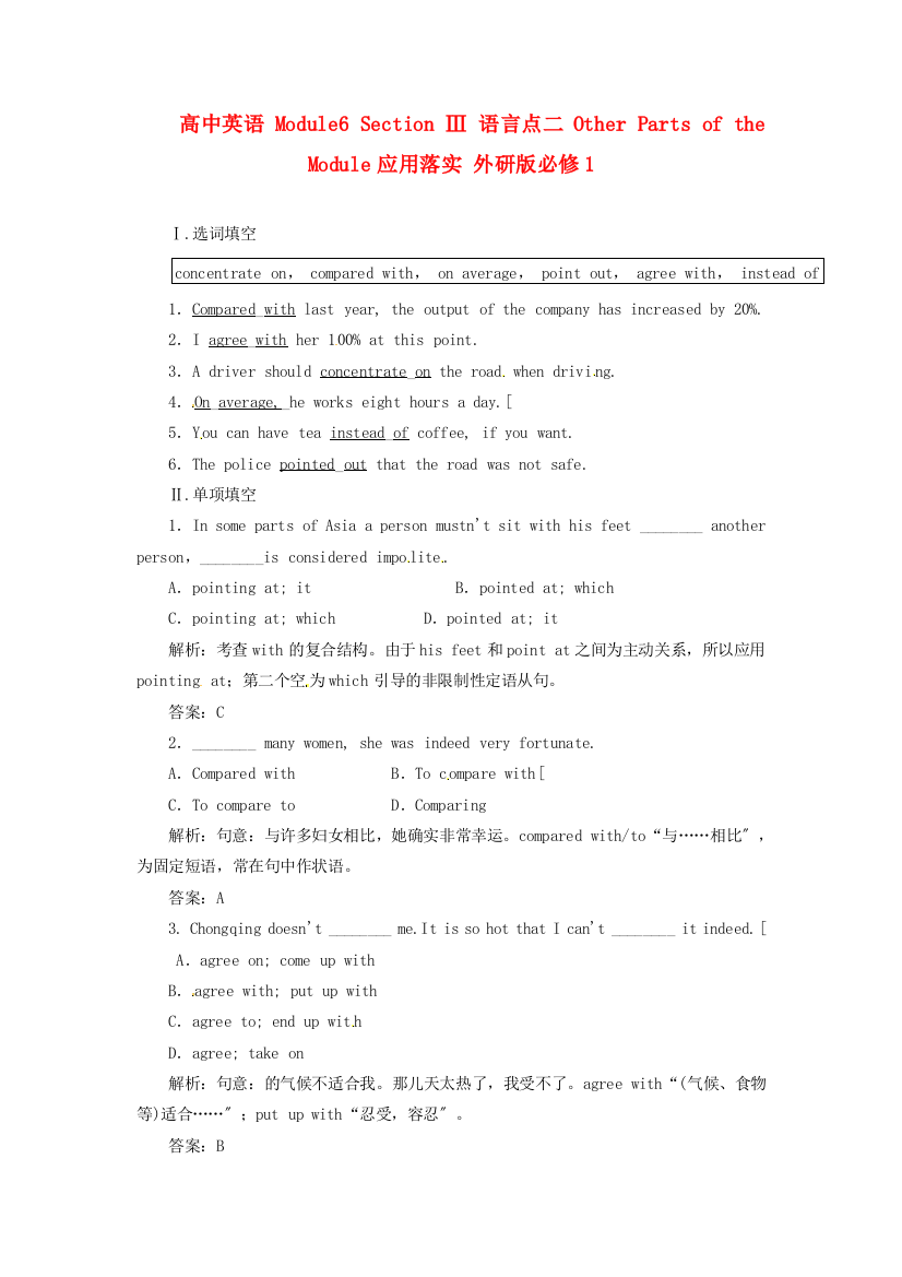 （整理版高中英语）高中英语Module6SectionⅢ语言点二Other