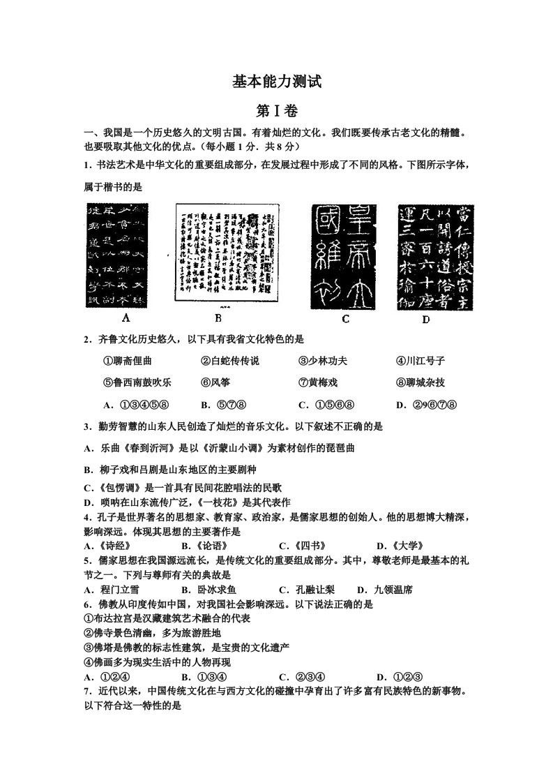 山东省济南市2011届高三教学质量调研(一模)(基本能力)