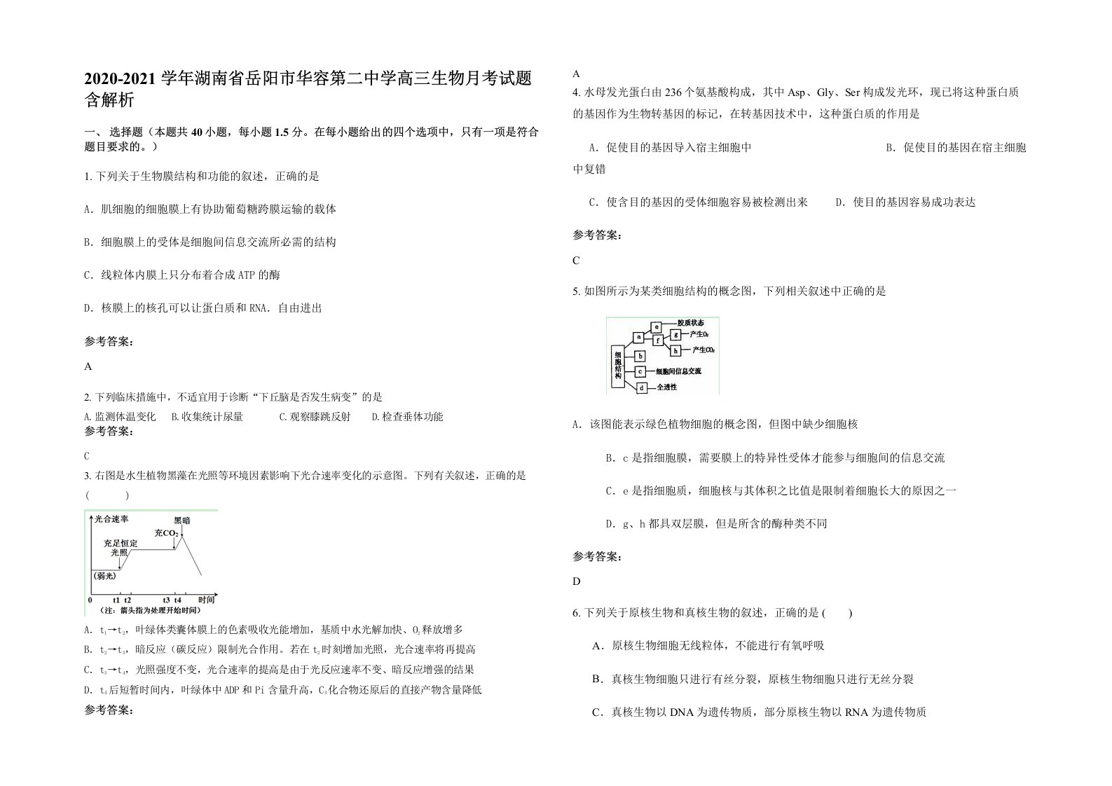 2020-2021学年湖南省岳阳市华容第二中学高三生物月考试题含解析