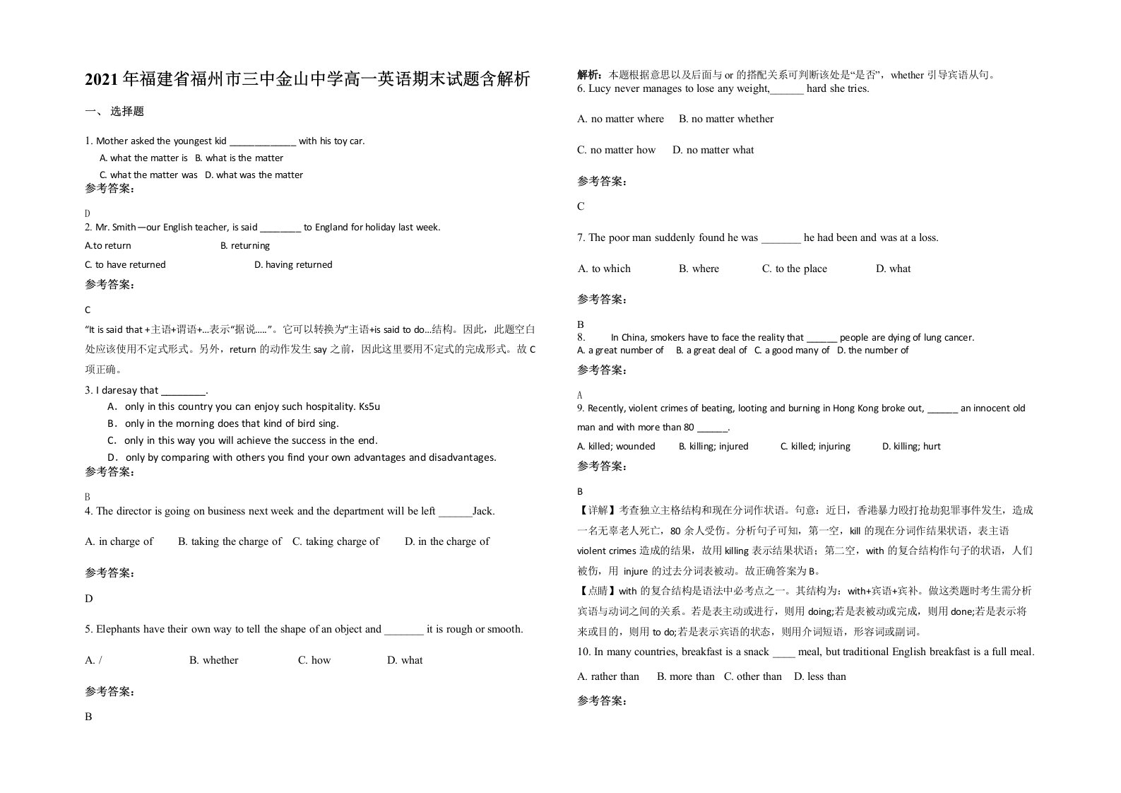 2021年福建省福州市三中金山中学高一英语期末试题含解析