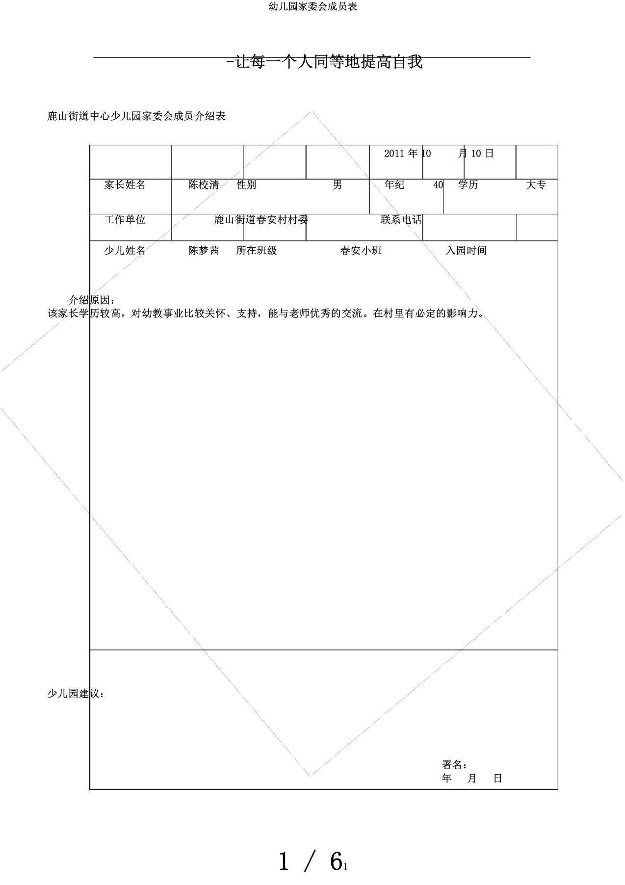 幼儿园家委会成员表