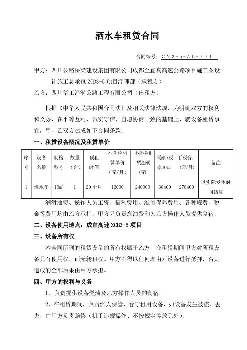 洒水车租赁合同的模板