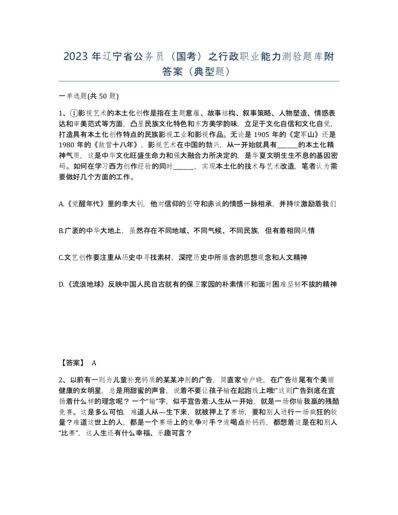 2023年辽宁省公务员国考之行政职业能力测验题库附答案典型题