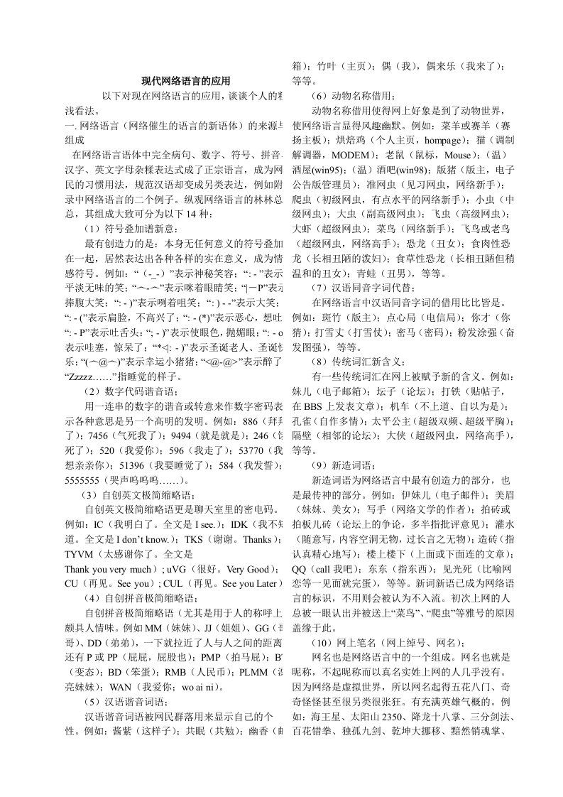 网络语言电脑小常识