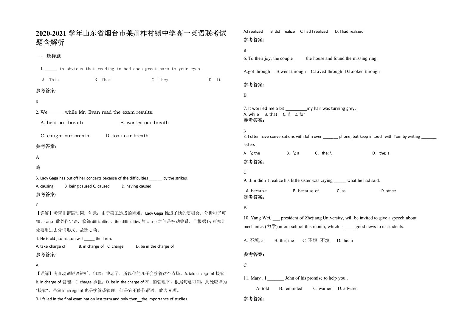 2020-2021学年山东省烟台市莱州柞村镇中学高一英语联考试题含解析